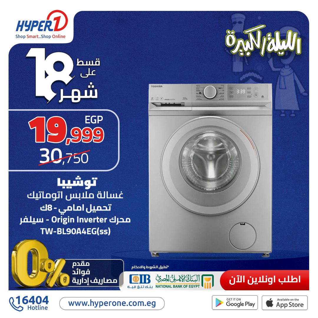 hyper-one offers from 2nov to 20nov 2024 عروض هايبر وان من 2 نوفمبر حتى 20 نوفمبر 2024 صفحة رقم 5